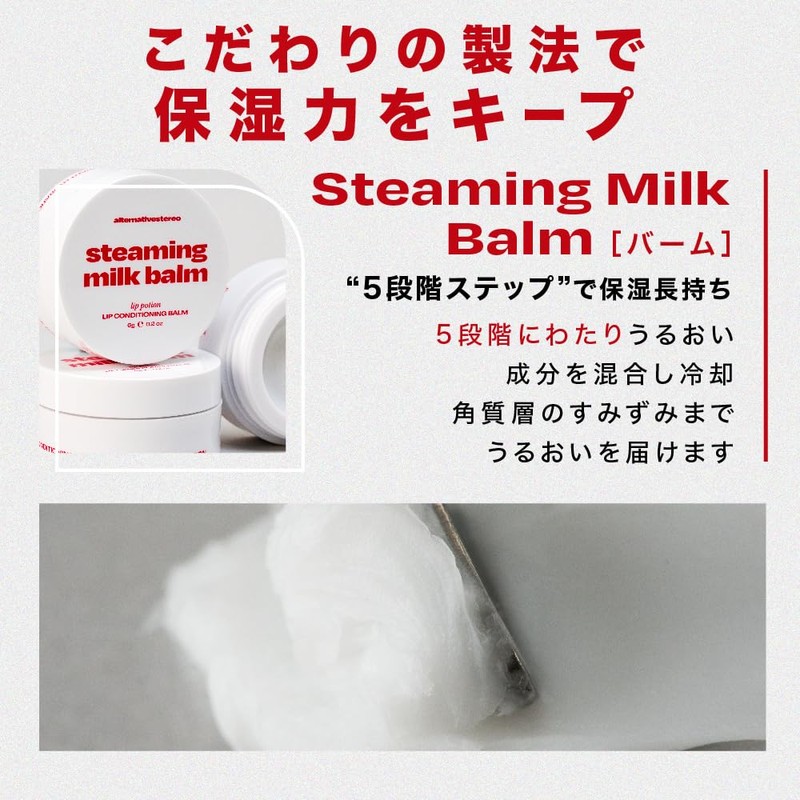 Alternative Stereo Lip Portion Steaming Milk Balm, 0.2 oz (6