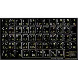Chinese-English Black BACKGROUBD Keyboard Stickers Non Transparent for Computers LAPTOPS Desktop Keyboards