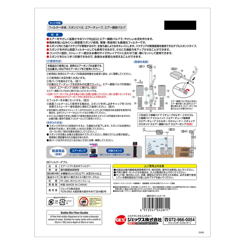 GEX BB Filter, Double 2-Way Sponge Filter, Aquarium Width 17.7