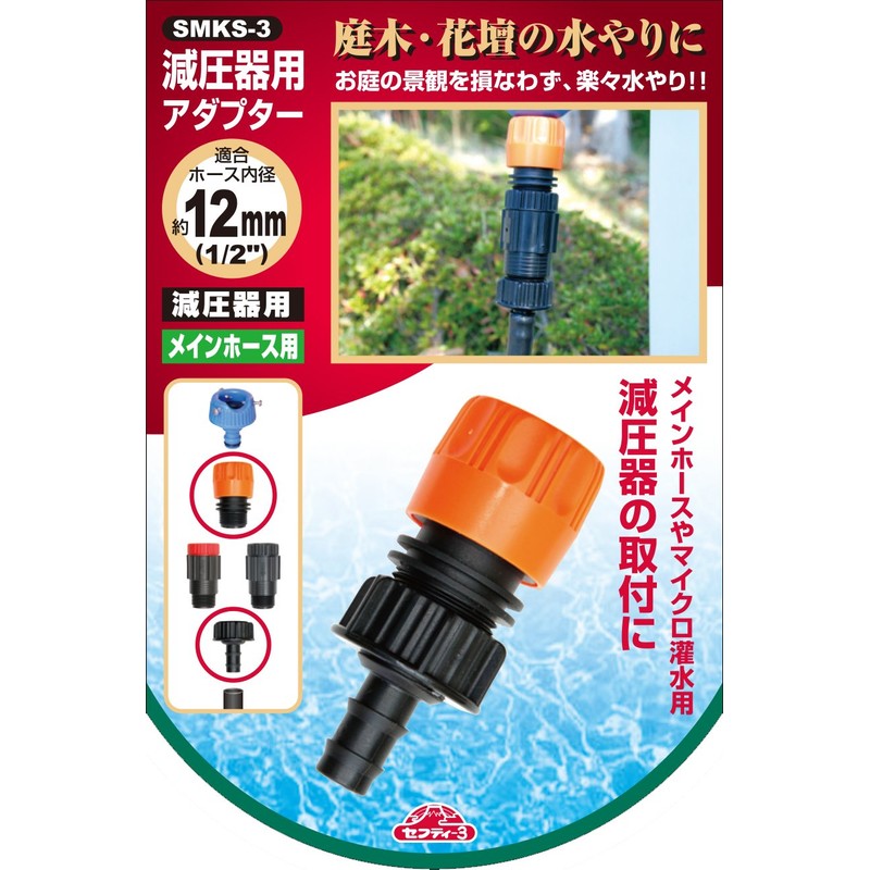 Safety 3 Pressure Reducer Connection Adapter for Micro Irrigation System