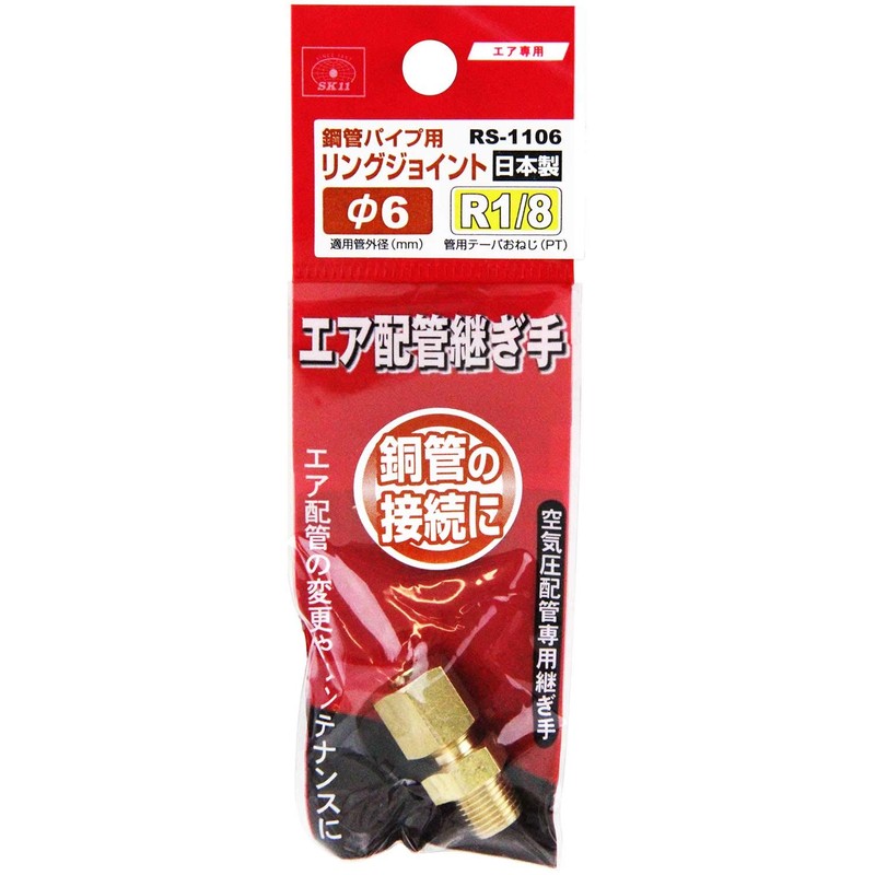 SK11 RS-1106 Ring Joint for Copper Pipe Pipe R1/8 x