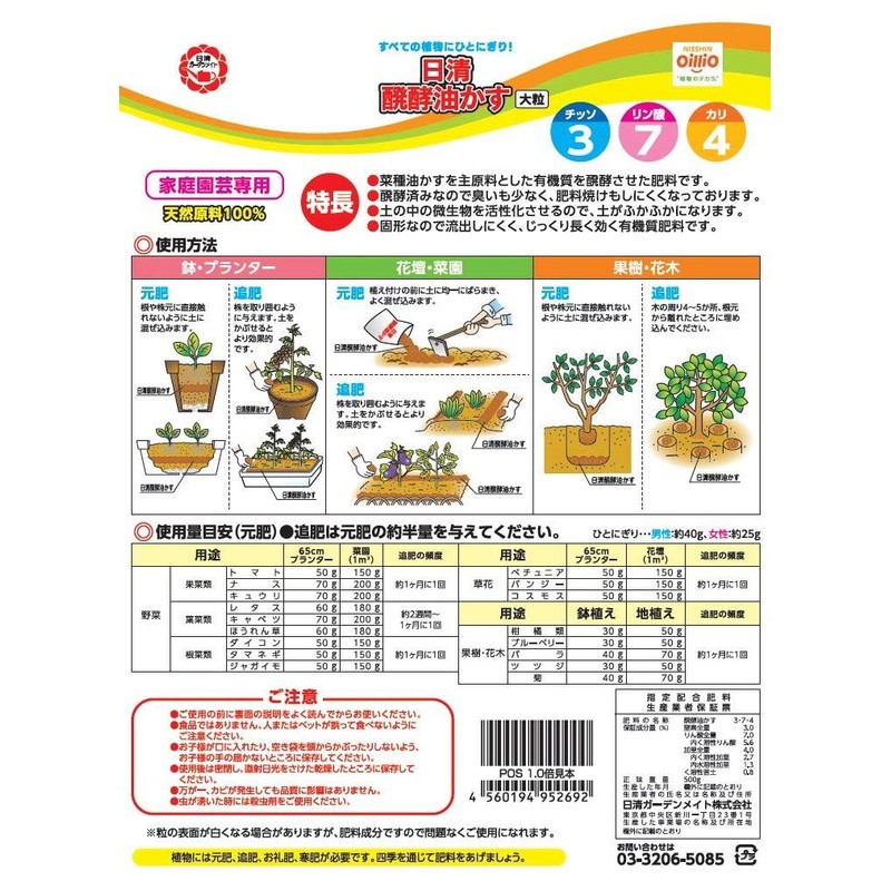 Nissin Garden Mate Fermented Oil Scass, 17.6 oz (500 g),