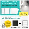 B1 Frame Filter Set, Width 11.7 inches (297 mm) x