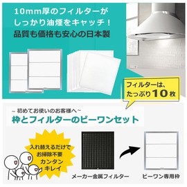 B1 Frame Filter Set, Width 11.7 inches (297 mm) x Height 13.5 inches (341 mm) (2 Frames + 10 Filters), Thick, Range Hood Filter, Ventilation Fan Cover, Made in Japan, Safe and Safe Flame Retardant, B1