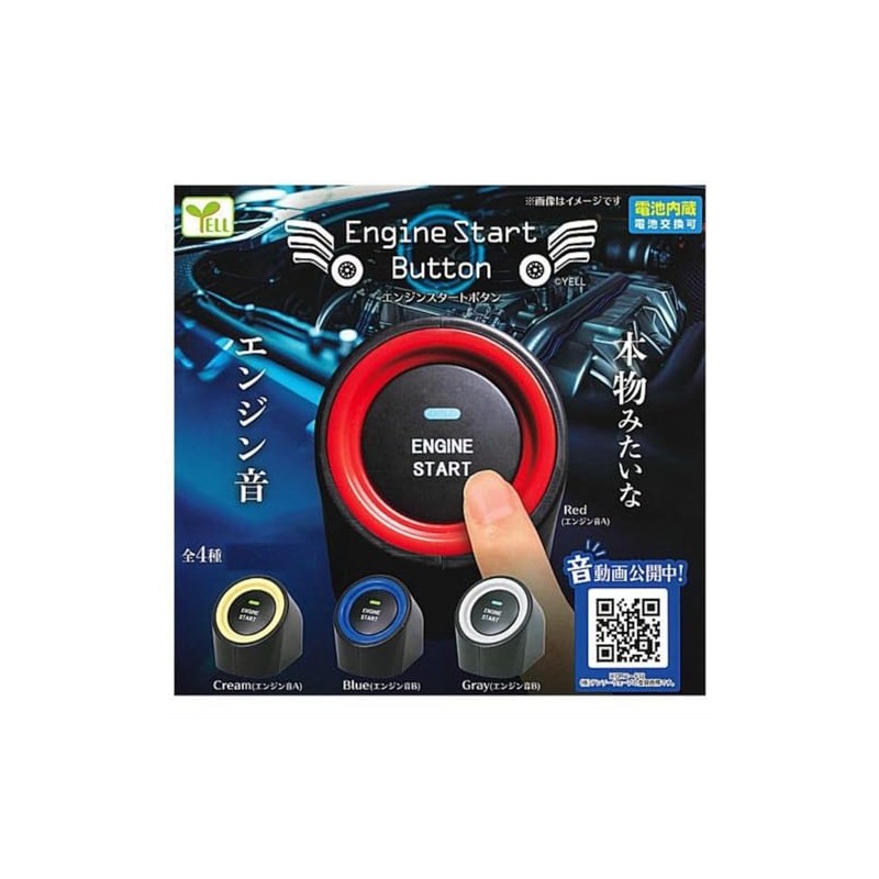 Engine Start Button x 4 Types Set, Full Complete Gacha