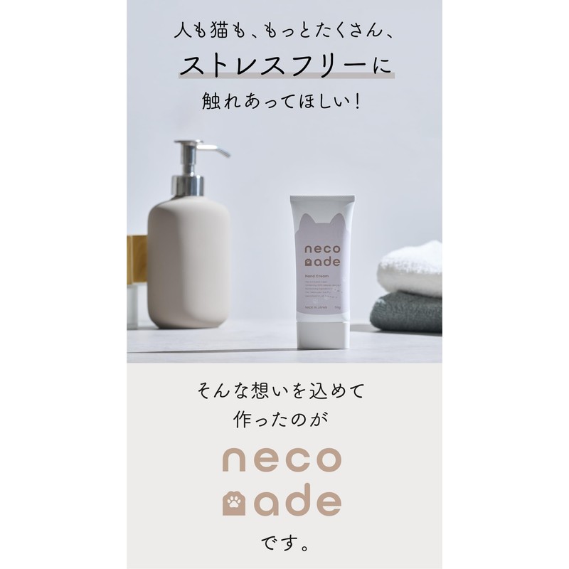 Supervised by a veterinarian, Neconade Cat Friendly Hand Cream, 1.8