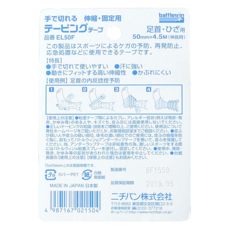 nitiban batoruuxinte-pingute-pu Elastic 手切re Type 50 mm Width 4.5 m