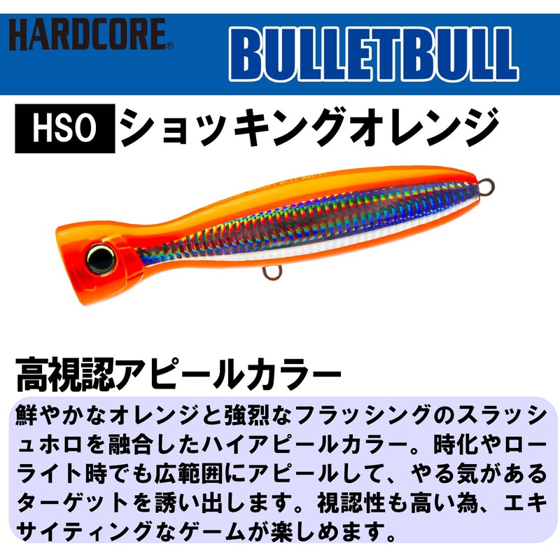 DUEL(デュエル) HARDCORE(ハードコア) ルアー ポッパー ハードコアバレットブル (F) 100mmWeight:30g ショッキングオレンジ 青物 ショア