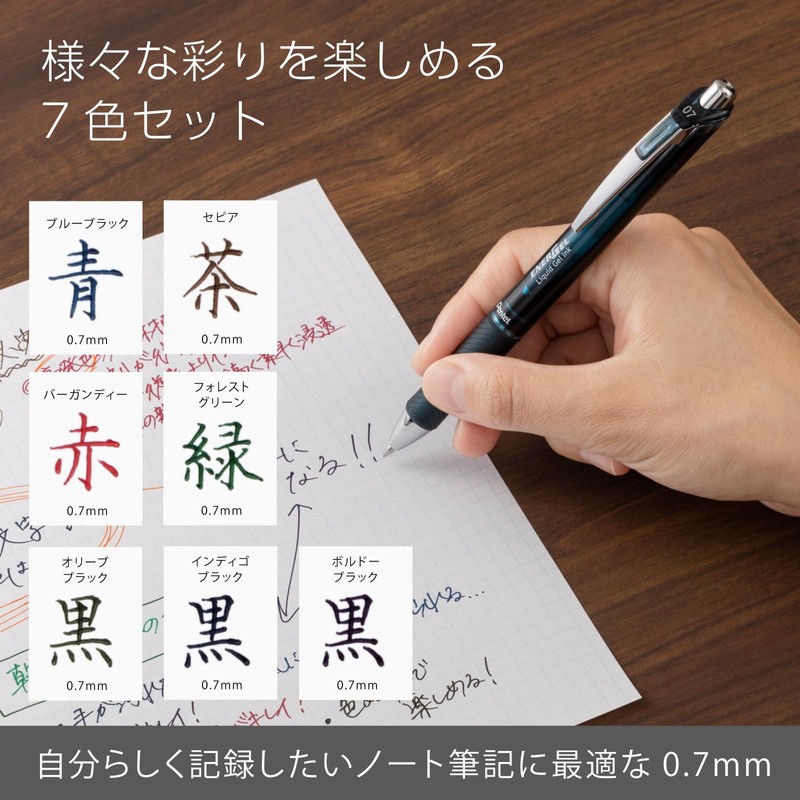 ぺんてる ゲルインキボールペン エナージェル 0.7mm 限定 7色セット BL77-L7