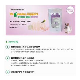 Doctor Plus Vegetable Support, Exotic 3.5 oz (100 g), Includes Original Tissue for Pets, Small Animals, Rabbits, Hamsters, Chinchillas, Birds, Turtles, Lizards, Disease Prevention, Supplement, Pet