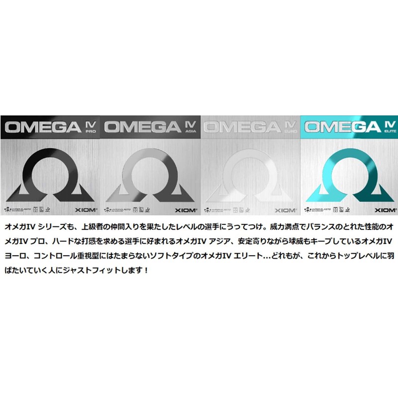 エクシオン オメガ 4 ヨーロッパ 95151 040 2.0