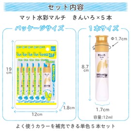 サクラクレパス 絵の具 マット水彩マルチ 金 5個 MWMP-P#51-5P