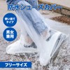 [SATOMO] 防水 厚手 使い捨て シューズカバー 滑り止め付き 靴カバー 男女兼用 室内作業や雨の日に最適 (クリア/10足（20枚入り）)