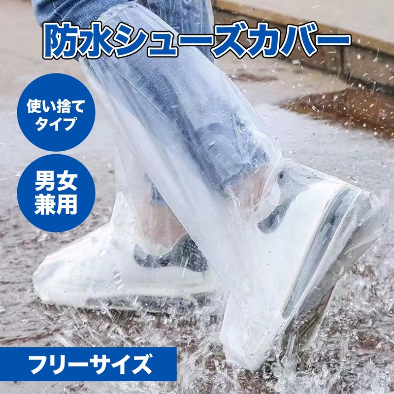[SATOMO] 防水 厚手 使い捨て シューズカバー 滑り止め付き 靴カバー 男女兼用 室内作業や雨の日に最適 (クリア/10足（20枚入り）)