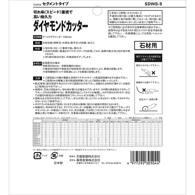 SK11 SDWS-5 Diamond Cutter for Stone 4.9 inches (125 mm)