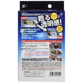 カーオール (Carall) ヘッドライトクリーナー ヘッドライトくすみ取り透明度保護COATプラス プラスチックレンズ・カバー用 2070