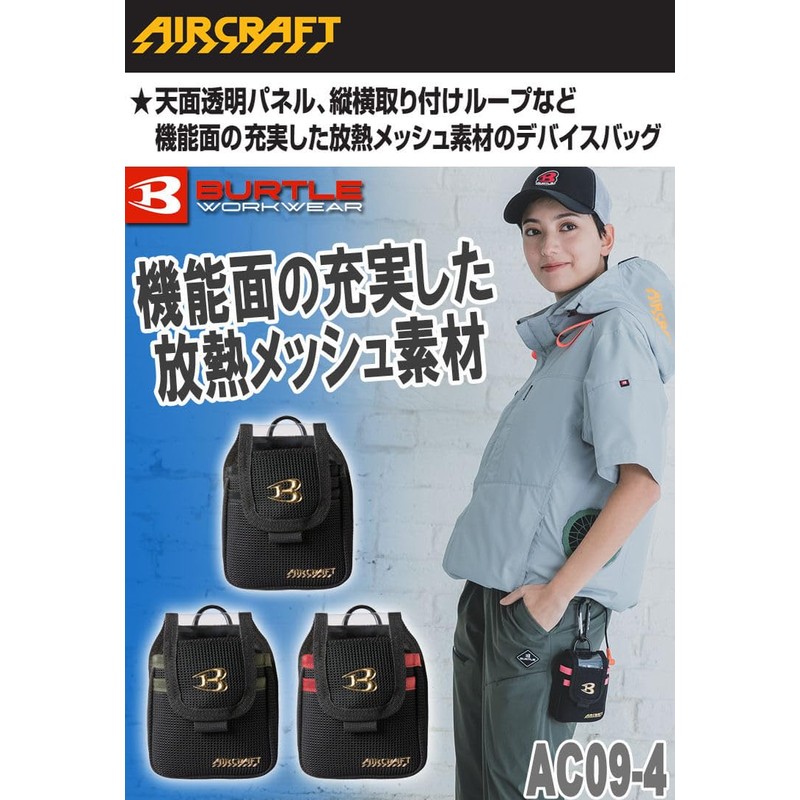 Bartle AC09-4 Air Craft AIRCRAFT Device Bag, Made by Kyocera,