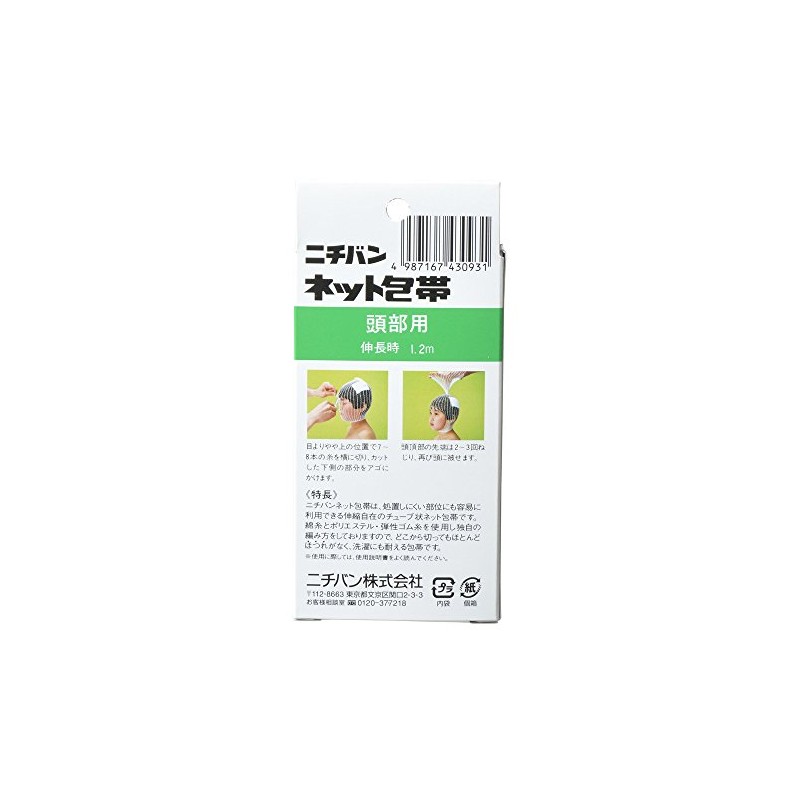 Nichiban Net Bandage, 1.7 inches (43 mm) x 4.9 feet