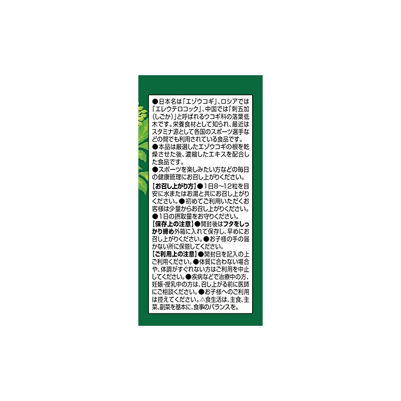 オリヒロ エゾウコギ 粒100g 【2個セット】