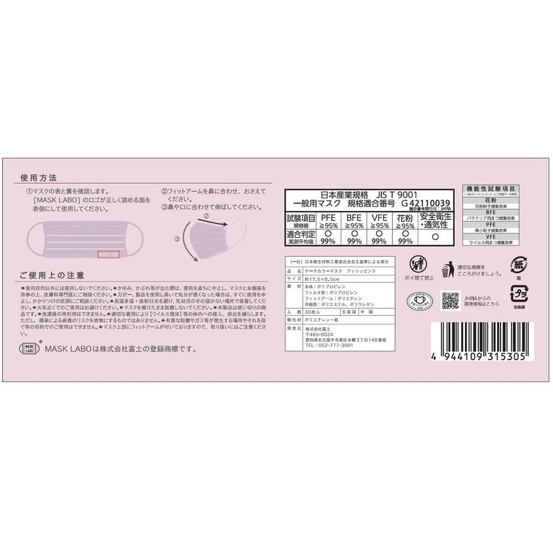 富士 cheek color mask チークカラーマスク３０枚入×２個 小さめ 血色マスク ワイド形状 (アッシュピンク)
