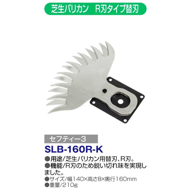 Safety 3 SLB-160R-K Lawn Trimmer R Blade Type Replacement Blade
