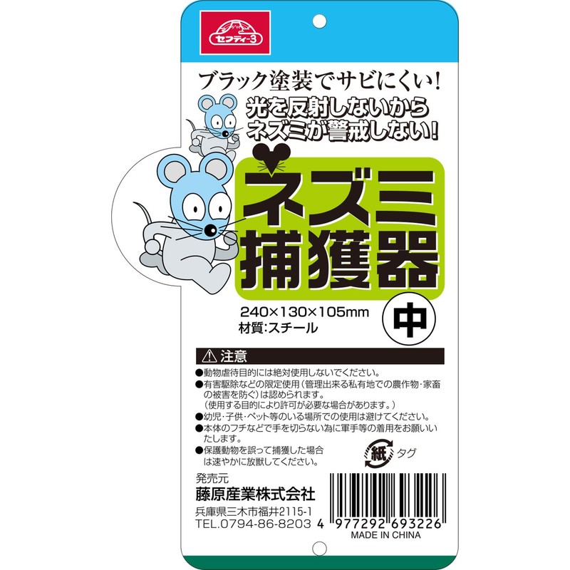 Safety 3 Mouse Trap Medium 9.4 x 5.1 x 4.1