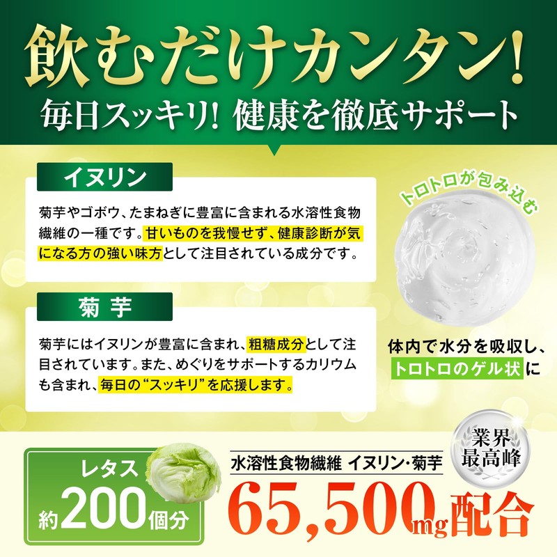 業界最高水準量 イヌリン 65,500mg 水溶性 食物繊維 大容量 300粒 国内製造 ナットウキナーゼ 菊芋