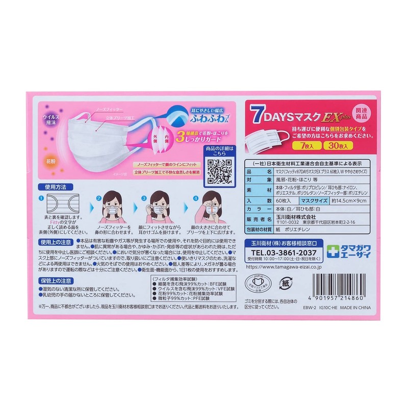 Fetty 7Days Mask EX Plus, 60 Pieces, White, Slightly Small