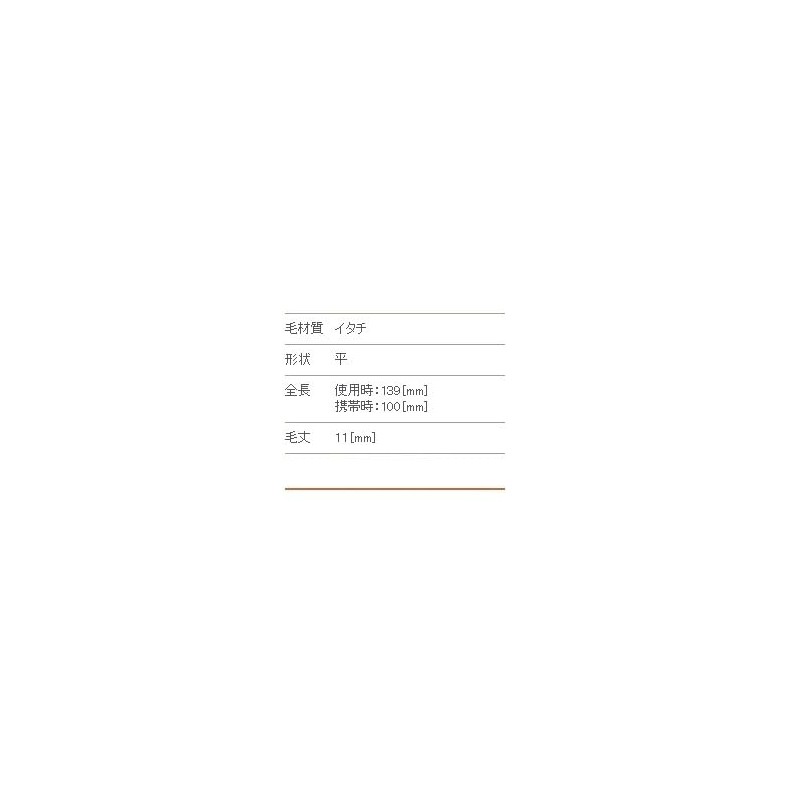 Kumano Brush (Cosmetic Brush) Takehodo Portable Series Lip Brush Weasel