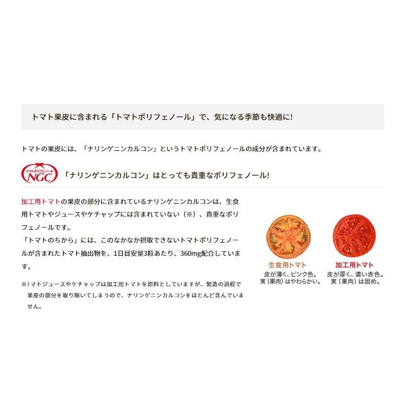 キッコーマン からだ想い トマトのちから ポリフェノール ナリンゲニンカルコン 90粒 1袋