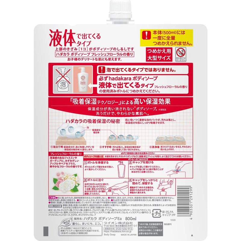 Hadakara Body Soap, Fresh Floral Scent, Large Size, 28.7 fl
