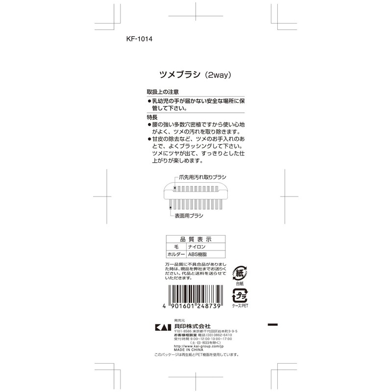 Kai KF-1014 119 Nail Brush (2-way)
