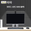 Papa LED Wide Stand 500S for Learning Office / 파파 LED와이드스탠드 500S 학습용 사무용