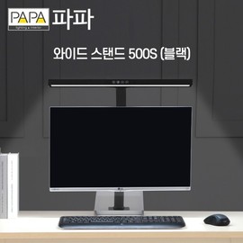 Papa LED Wide Stand 500S for Learning Office / 파파 LED와이드스탠드 500S 학습용 사무용