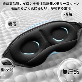 Capprecier Eye Mask, 3D Light Blocking, 3D Construction, Zero Compression, Comfortable Sleep Goods, For Travel, Eye Fatigue, Lightweight, Breathable, Unisex