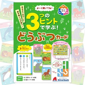 よーく聞いてね！3つのヒントで学ぶ！どうぶつカード ([バラエティ])