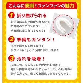 Fun Fun (Air Conditioner Brush)