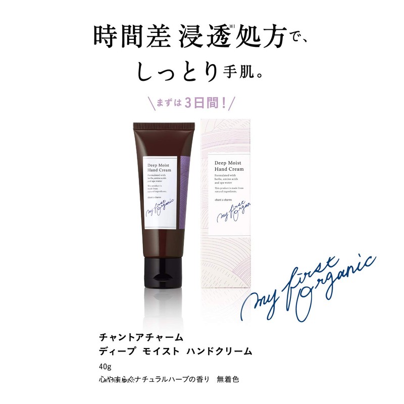 Chantor Charm Deep Moist Hand Cream, 1.4 oz (40 g),