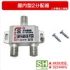 Futako Electric Industrial Antenna Splitter 2 Distribution (4K 8K BS