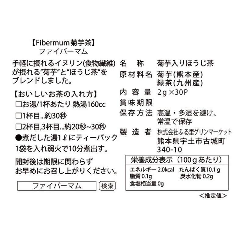 Fibermum Kikuimo Tea 0.07 oz (2 g) x 30 Bags