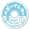 【マグネット】牛乳瓶フタ風 BABY IN CAR マグネット ステッカー 赤ちゃんが乗ってます ベビーインカー（BABY/ブルー）