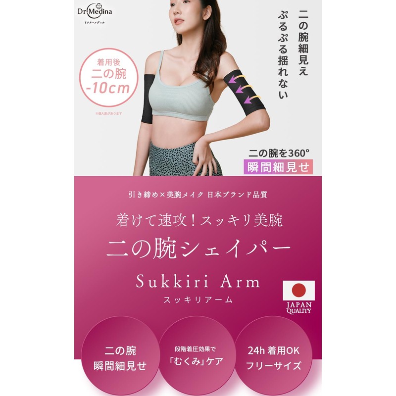 Dr. Medina Sukkiri Arm Compression Upper Arm Shaper, Tightening, Swelling,
