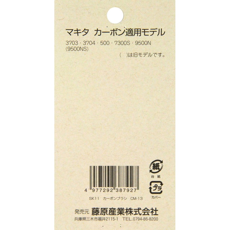 SK11 CM-13 Carbon Brush CB-408 for Makita 2