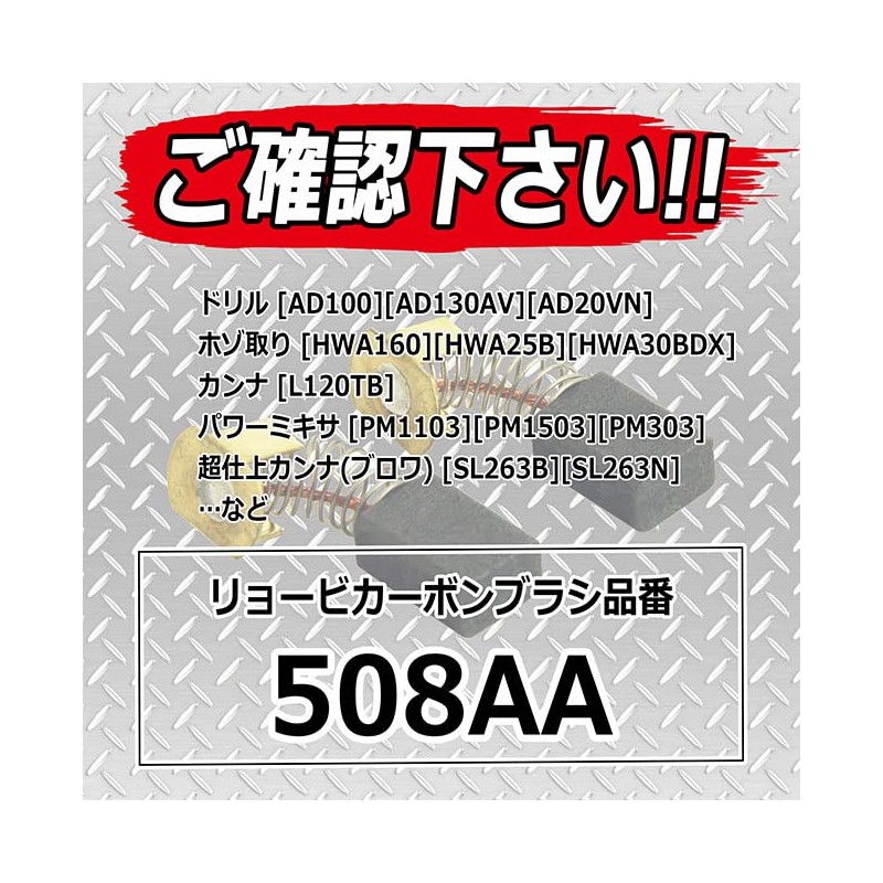 SK11 Carbon Brush for Ryobi 508AA CR-1 Set of 2