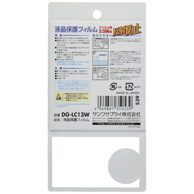 SANWA SUPPLY DG-LC13W LCD Protective Film (3.5 inch wide)