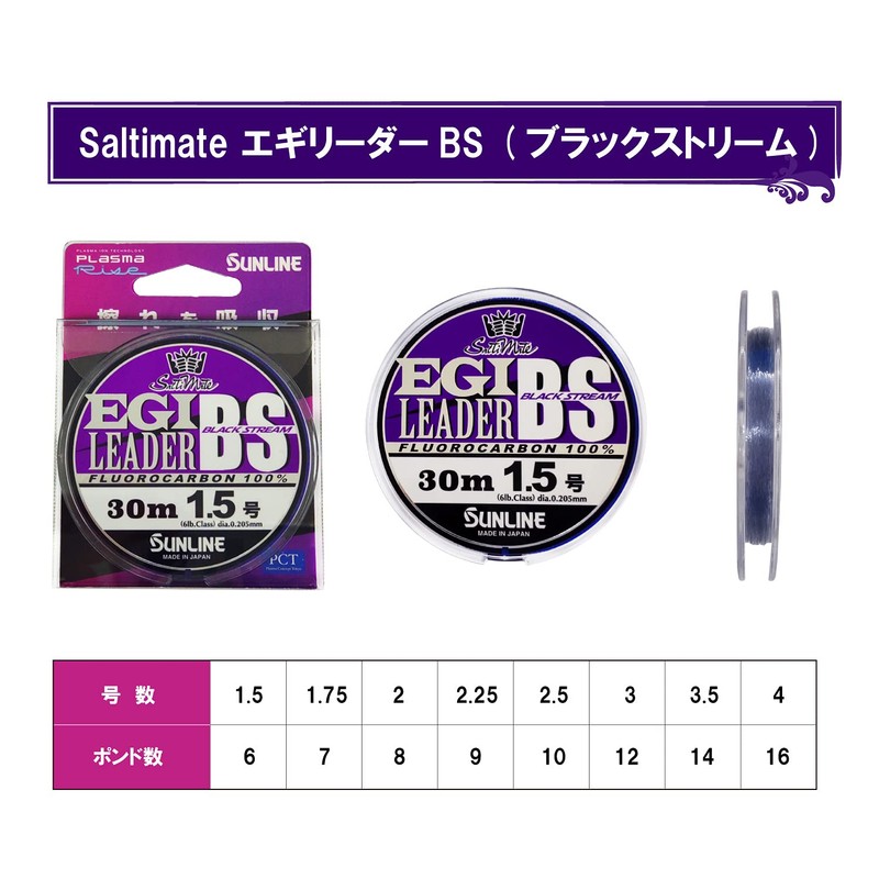 SUNLINE Saltimate Egi Leader Black Stream (BS) 30m 2.5