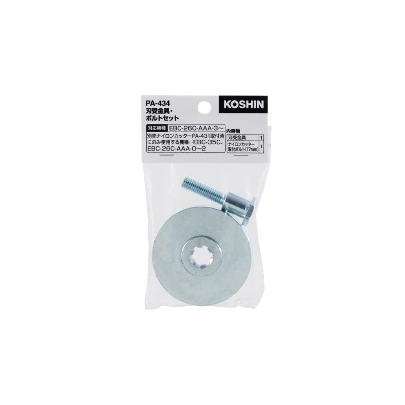 KOSHIN Blade Brackets/Bolt Set EBC Series PA-434