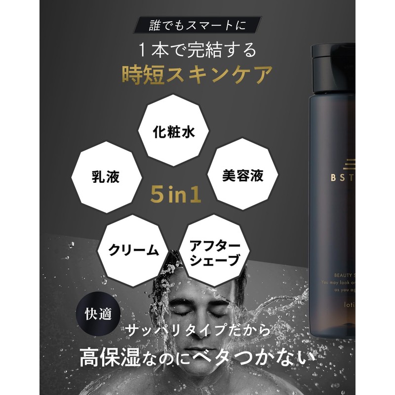 BSTEP Men's All in One Lotion, High Moisturizing for Adult