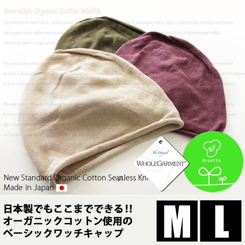 EdgeCity Organic Cotton Knit Hat, Large Size, Made in Japan,