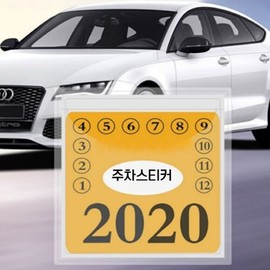 Car windshield apartment parking sticker holder / 자동차 앞유리 아파트 주차 스티커 홀더